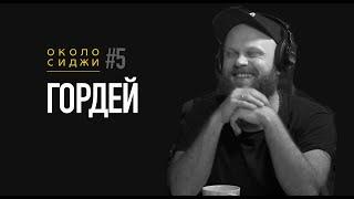 #5 Как создать игровую студию - Гордей