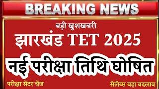 JTET EXAM DATE 2024 || JHARKHAND TET FORM APPLY | JTET2024 SYLLABUS/STRATEGY/PREPRATION/NOTIFICATION