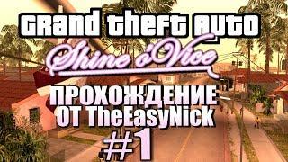 GTA: Shine o' Vice. Глобальный Мод! Прохождение. #1.