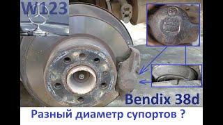 Задний супорт Bendix 38 диаметр W123