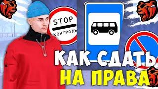 КАК СДАТЬ НА ПРАВА в БЛЕК РАША?! ОТВЕТЫ В АВТОШКОЛЕ BLACK RUSSIA