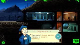 Fallout Shelter-убежище 666 часть1