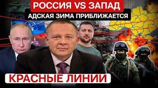 Степан Демура: Зимой будет жесть! КРАСНЫЕ ЛИНИИ ПЕРЕШЛИ ЧЕРТУ (17.10.24)