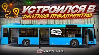 УСТРОИЛСЯ В ЧАТП! СОБЕСЕДОВАНИЕ и ШКОЛА ВОЖДЕНИЯ! (MTA Province)