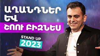 Կրոնական աղանդներ և շոու բիզնես - Stand Up 2023 – ArmComedy