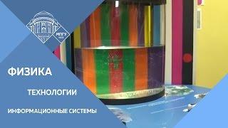 Физический фейерверк в ИФТИС МПГУ 10.12.2015г.