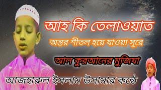 আজহারুল ইসলাম উসামা||Azharul islam usama||হাফিজ আজহারুল ইসলাম উসামা||best tilawat|| #sraminiofficial