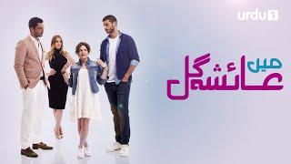 Mein Ayesha Gul | Turkish Drama | Promo 02 | Urdu Dubbing