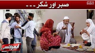 Sabar aur Shukar | Emergency | SAMAA TV  | 19th April 2022