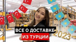 КАК ОТПРАВИТЬ ПОСЫЛКУ из Турции в Казахстан. Выгодный Товарный бизнес с Турцией. Карго.