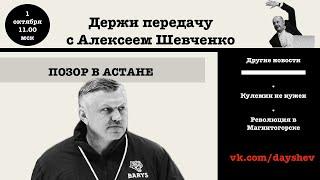 КАЗАХСКИЙ ПОЗОР / ГОМОЛЯКО УШЕЛ ДЕРЖИ ПЕРЕДАЧУ С АЛЕКСЕЕМ ШЕВЧЕНКО