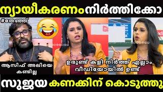 ഒരു അവാർഡ് മേടിച്ചതാ ഇങ്ങനെയായി  | Sujaya Parvathy | Asif Ali Issue Troll | Ramesh Narayanan