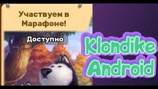 MARATHON Klondike Android    МАРАФОН Клондайк  Андроид