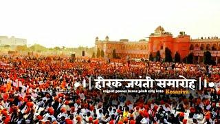 Hirak jayanti samaroh | हीरक जयंती समारोह | Rajput power | the rajputana