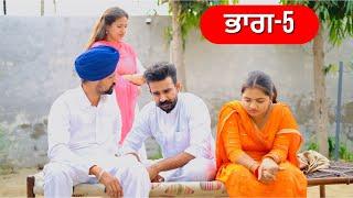 ਪੇਕਿਆਂ ਦੀ ਆਸ  ਮਾਂ ਬਿਨਾਂ ਪੇਕੇ  ਭਾਗ -5 | New Punjabi Short Movie 2023 | Happy Mansa