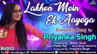 Priyanka Singh का Audio Song | Lakhon Mein Ek Aayega | Ishtar Bhojpuri