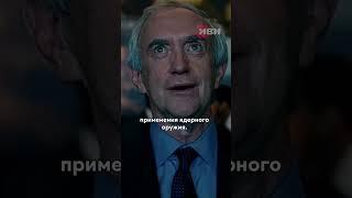 Страшнее ядерного оружия  #shorts