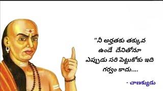 చాణక్యుడి సూక్తులు, Chanakya quotations in Telugu,English to Telugu tutorials