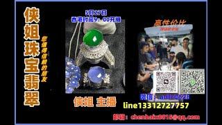 25.5.27早 10 点｜2025侠姐珠宝翡翠｜翡翠 挂件 彩宝｜订制镶嵌｜现场砍老缅｜源头工厂直销｜ #翡翠 #戒子 #戒面 #代购｜jewellery jadiete｜YouTube 直播網