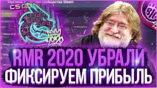 RMR 2020 УБРАЛИ! I ЧТО ДЕЛАТЬ С ИНВЕСТИЦИЯМИ И КОГДА ИХ ПРОДАВАТЬ?