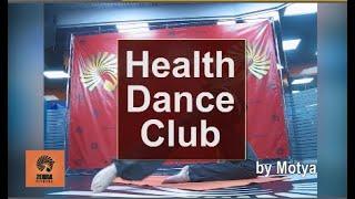 Танцевальный Клуб Здоровья от Моти / Health Dance Club by Motya