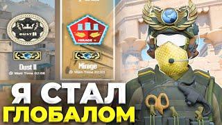 Я СТАЛ ГЛОБАЛОМ В КС2 - КТО СЕЙЧАС ИГРАЕТ НА ГЛОБАЛАХ? (CS2)