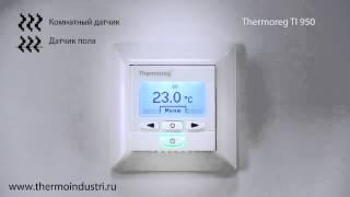 Первое включение терморегулятора Thermoreg Ti 950