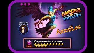 Редкий Титан: Королева Гарпий. Empires and puzzles.