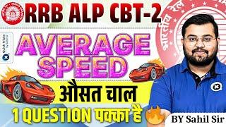 RRB ALP CBT-2 Maths| Avearge Speed Important Questions | Average Speed ALP Maths Class by Sahil Sir