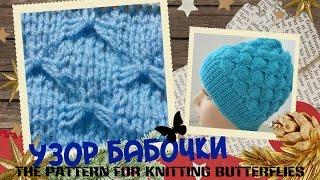 Узор спицами Бабочки. The pattern for knitting Butterflies