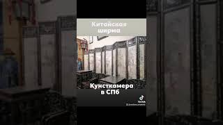 Китайский отдел в Кунсткамере. Музей в СПб.