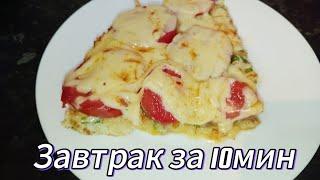 Шикарный завтрак за 10мин. Минимум ингредиентов!