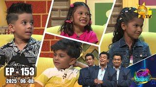 Podi Waddo - පොඩි වැඩ්ඩෝ  | Episode 153 | 2025-06-08 | Hiru TV
