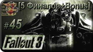 Fallout 3[#45] - Очиститель [5 Финалов+Bonus] (Прохождение на русском(Без комментариев))