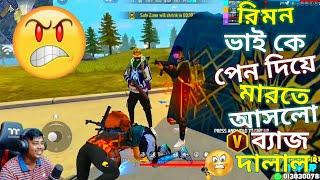 Bangladesh Top 1 যখন রিমন ভাইকে পেন দিয়ে মারতে আসে  TEB Gaming vs Bangladesh top 1️Garena FreeFire