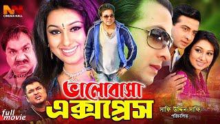 Bhalobasha Express | ভালোবাসা এক্সপ্রেস | Shakib Khan !! Apu Biswas !! Misha Sawdagar #BanglaCinema