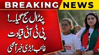 PTI Jalsa Latest Update In Islamabad | No PTI Leader Entre In Jalsa Point | Imran Khan | PUBLIC NEWS