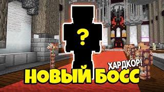 МАЙНКРАФТ ХАРДКОР НОВЫЙ БОСС ПОДЗЕМЕЛИЙ SKYBLOCK RPG [Остров РПГ]