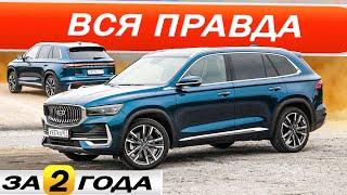 Понабрали Джили МОНДЖАРО и что теперь? Geely Monjaro спустя 2 года.