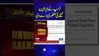 Iran Israel War | Trump Approves Military Strike on Iran | Samaa TV