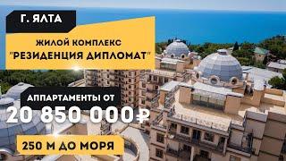 Лучший апарт-комплекс преимиум-класса "Резиденция Дипломат" в Крыму