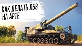 Как СДЕЛАТЬ ЛБЗ САУ-15 на Объект 260