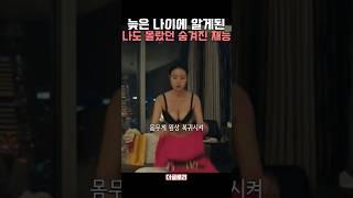 너무 늦게 발견한 재능 ㄷㄷ #차주영 #염혜란