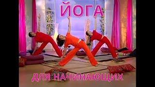 Йога Курс для начинающих 5-й урок  #yoga #йога #видеойога