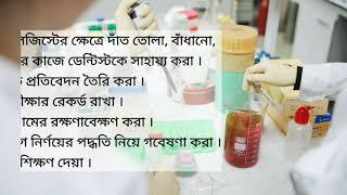 মেডিকেল টেকনোলজিস্ট কারা ? Medical Technologist the untold story