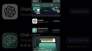 В appstore завезли официальное приложение чата #gpt . Качаем  #ai #советы