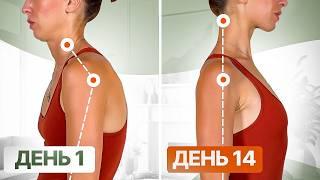 Осанка как у модели за 15 МИНУТ - результат 100% | Исправь сутулость