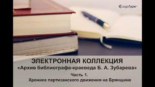 Евгения Владимировна Званская, главный хранитель фондов БОНУБ им. Ф. И. Тютчева