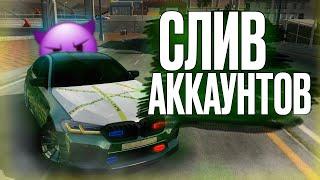 СЛИВ АККАУНТОВ КАР ПАРКИНГ! раздача винилов. Car Parking Multiplayer