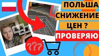 ПОЛЬША 2020. СНИЖЕНИЕ ЦЕН В ПОЛЬШЕ. ЦЕНЫ НА ПРОДУКТЫ. ОБЗОР ТОВАРОВ И ЦЕН. ПРОВЕРЯЕМ МАГАЗИНЫ.